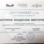 Фортотикс сертификат