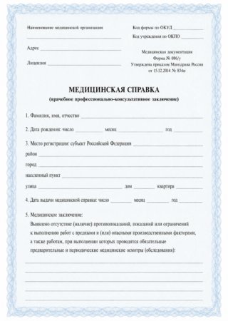 Образец медицинской справки 086/у для оформления на работу