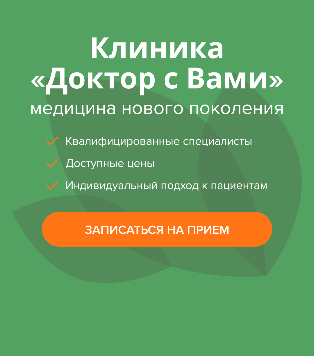 Медицинский центр «сеть медицинских центров Доктор с Вами» |